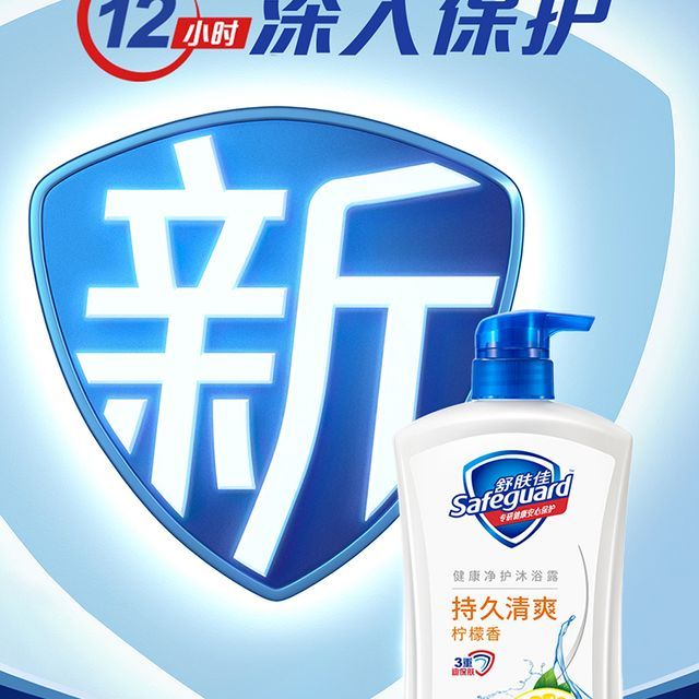 舒肤佳沐浴露-参数