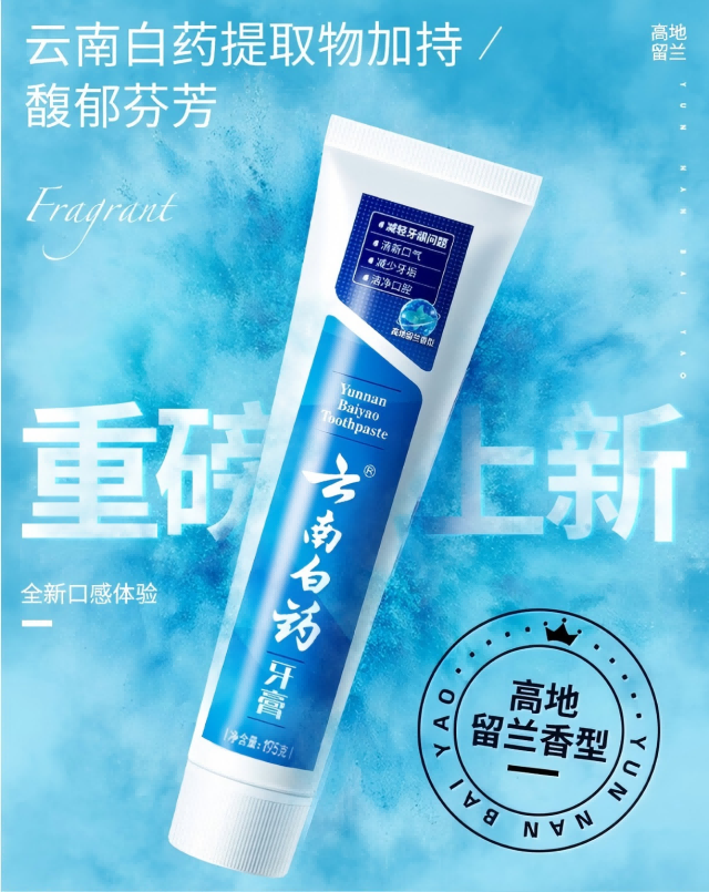 云南白药兰香型-参数