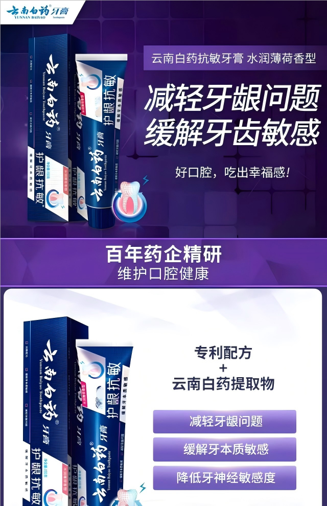 云南白药薄荷-参数