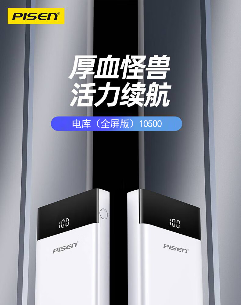 品胜充电宝-参数