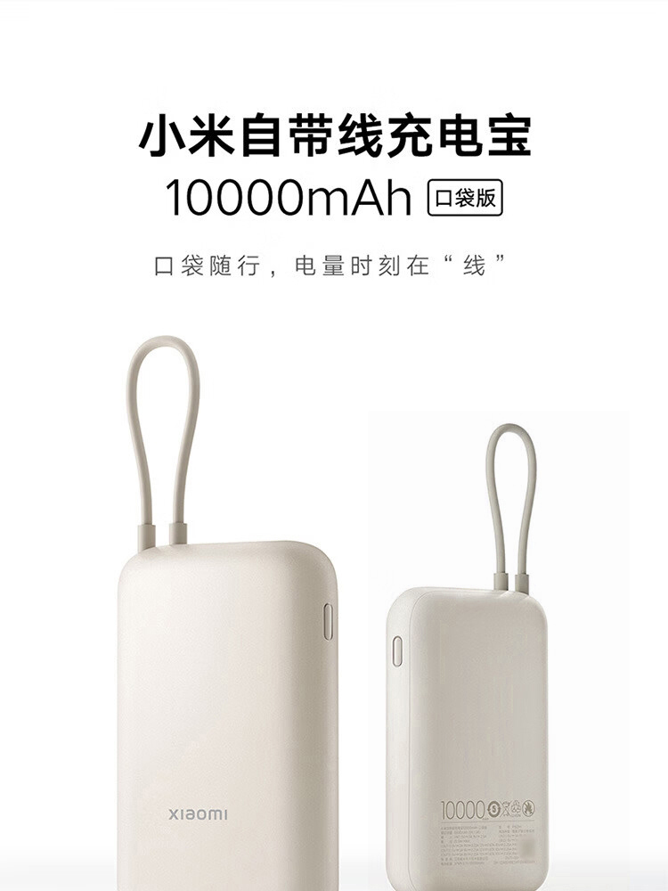 小米充电宝-参数