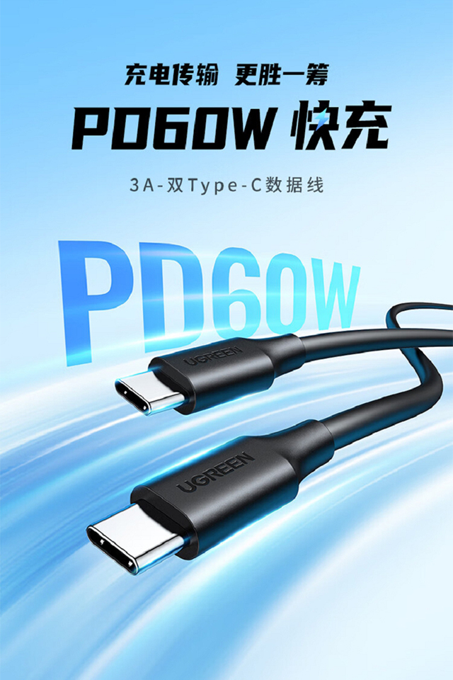 绿联数据线-参数