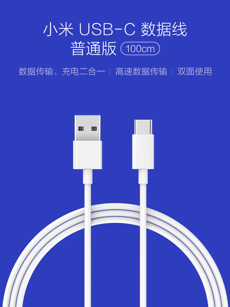 小米数据线-参数