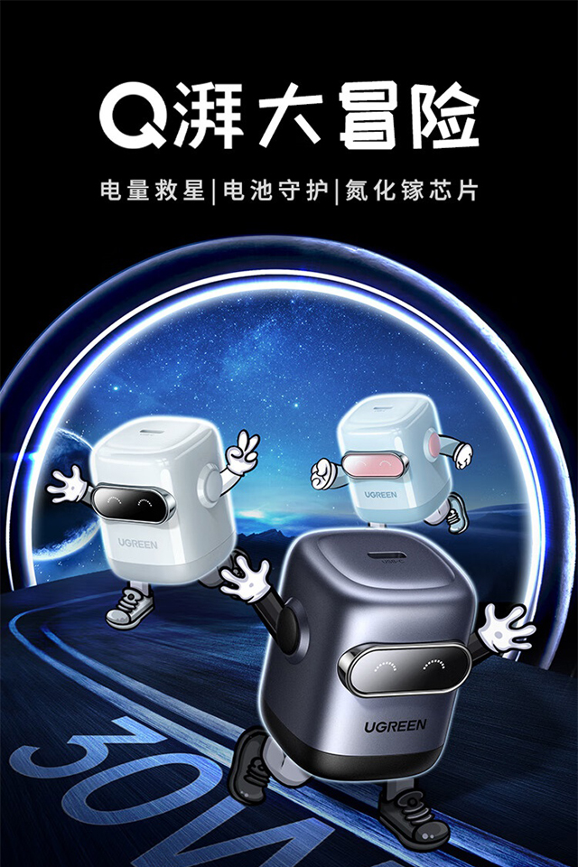 绿联充电器-参数